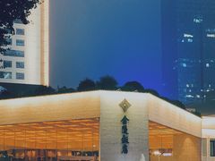 -南京金陵饭店