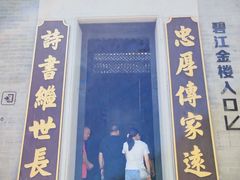-碧江金楼