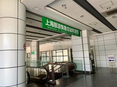 -上海旅游集散中心(万体站)