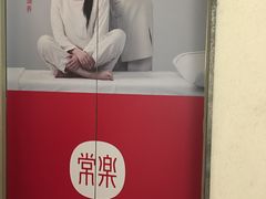 -常乐·对症推拿(来福士第43分店)