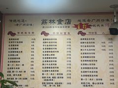 -荔林食店(西华路店)