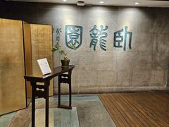 -梅龙镇酒家(南京西路总店)