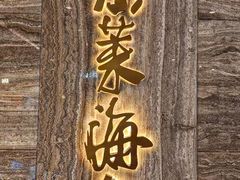 -东莱海上(长宁来福士店)