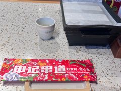-申记串道(白塔堡店)