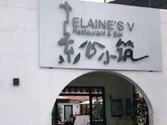 -素心小筑(后沙裕镇店)