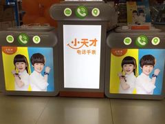 -小天才电话手表专卖店(华联商厦店)