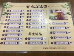 -七叔公面家(拱北口岸店)