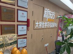 -新东方·考研·四六级·专转本(全民校区)
