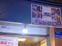 门面-朱记小郑酥烧饼(建康路店)