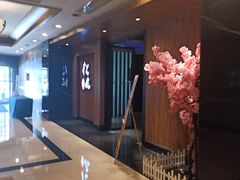 -松临·铁板烧&Omakase(神农店)