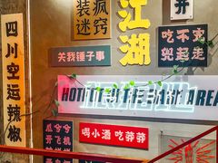 -根据地火锅(南河桥店)