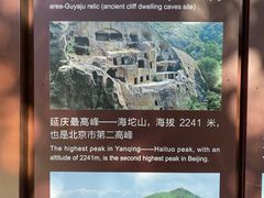 -古崖居风景名胜区