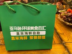 -亚马逊蒸汽活海鲜自助(LCM置汇旭辉广场店)
