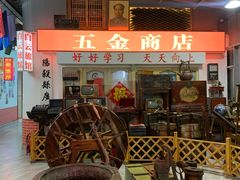 -老家聚(阳谷店)