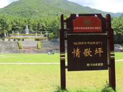 -康定跑马山风景区