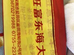 -旺富东海大酒楼(海鲜街店)