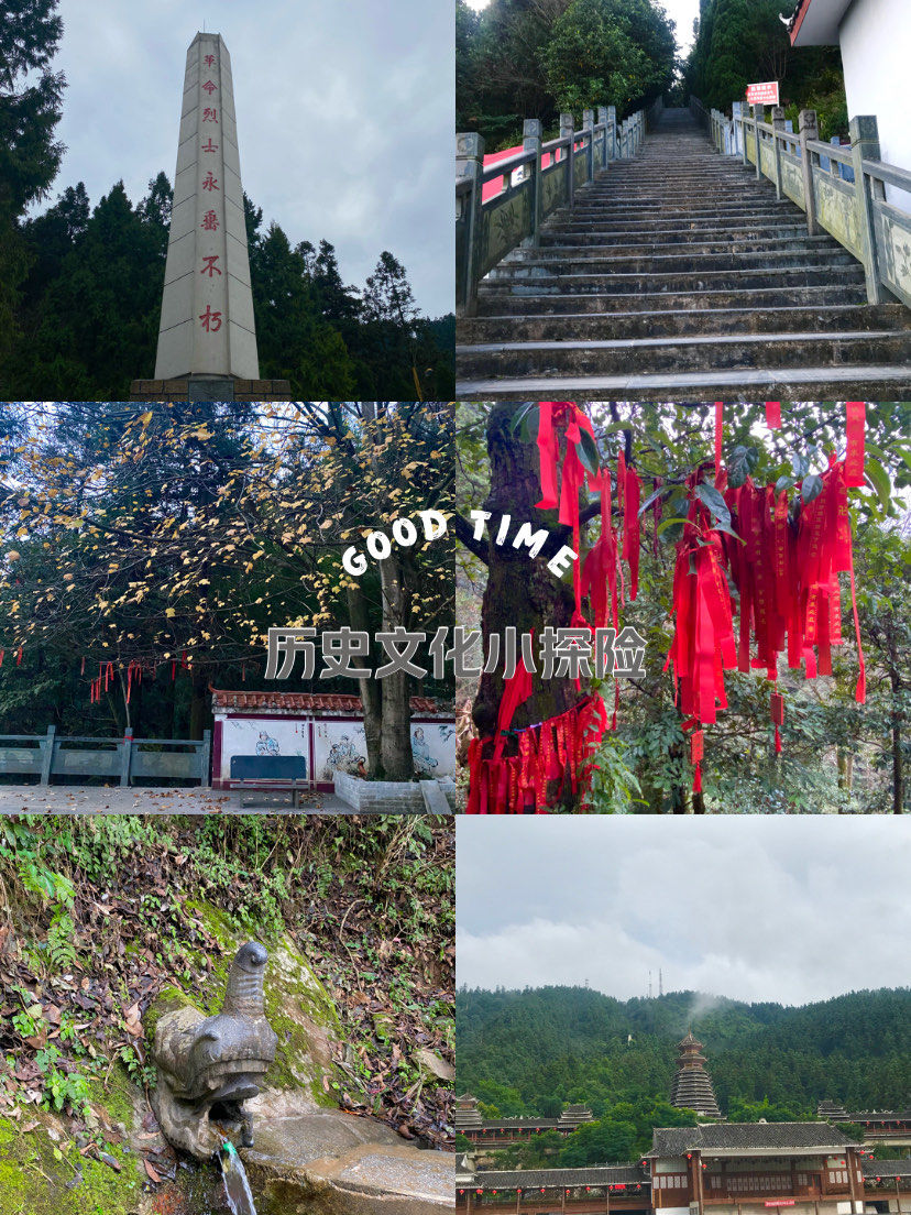 黎平南泉山公园