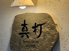 -真打拉面·日式拉面新流派(体育西横街店)