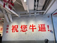 -冯校长老火锅(深圳总店)