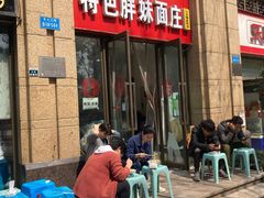 门面-胖妹面庄(北城天街店)