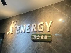 -ENERGY原力健身(川周店)