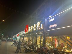 门面-马子全羊(堤口路店)