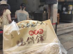 -桥里桥烧饼铺