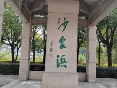 -沙家浜风景区