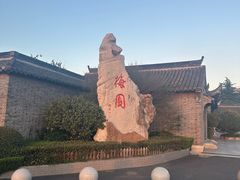 -梅园