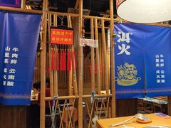 -洱火云南酸菜牛肉火锅(石景山当代商城店)