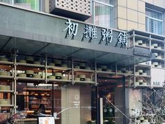 -天源宝石浴宫(和平店)