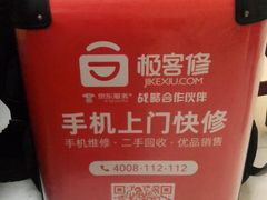 -极客修手机维修·电脑维修·家电维修清洗(五一广场店)