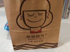 -焙丽拾光(麦凯乐直营店)