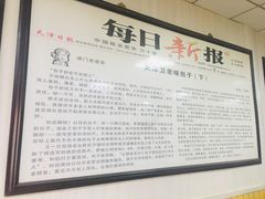 -津门永胜包子铺(哈尔滨道总店)