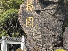 -无锡梅园公园