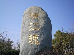 -韩湘水博园