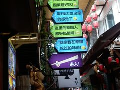 -早安曼谷泰国餐厅