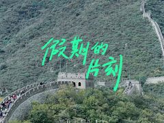 -慕田峪长城