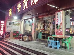 -满诗爷黄辣丁(金岛花园店)