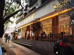 -小豆海棠(人民南路店)