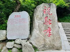 -南岳衡山风景名胜区