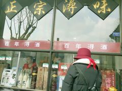 -浔蹄(南浔总店)