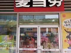 -麦当劳(厦门梧村店)