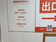 -爱康国宾体检中心(顺平分院)