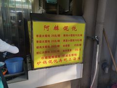 -阿麟馄饨(延长路店)