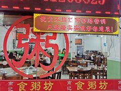 门面-南记食粥坊·宵夜大排档(莲花总店)