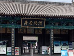 -河间府署