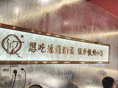 -攸州小镇家湘菜(小米科技园店)