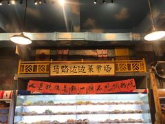 门面-马路边边串串香(一匡街店)