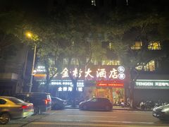 -金榜大酒店-中餐